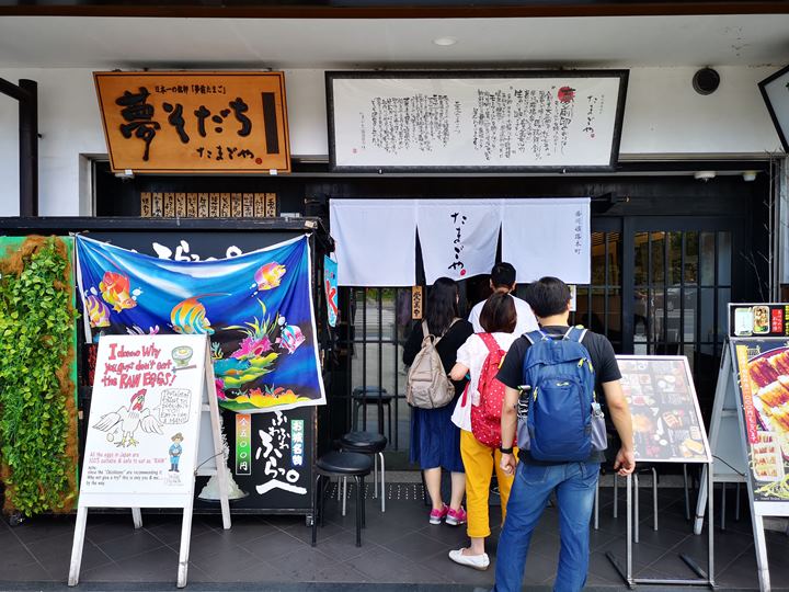 tamagoya01 Himeji-たまごや姬路城前厲害生蛋醬油拌飯 滑順可口 穴子魚也推薦