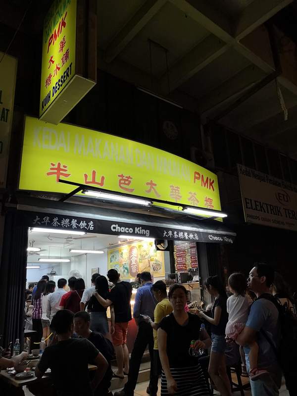 Kuala Lumpur-吉隆坡PMK半山芭大華茶粿 地道馬來西亞甜點吃的到