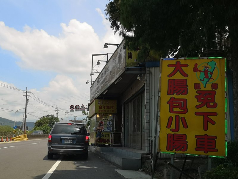 chunlinsasuage5 芎林-李記祖傳大腸包小腸