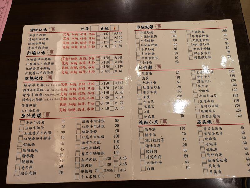 chupeitonghwa5 竹北-通化老師傅牛雜湯 簡單親切選擇多 晚餐好去處