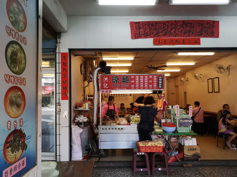 hungcoldnoodles2 中和-洪記涼麵 最搭酷暑 蛋花味增湯豐富好喝