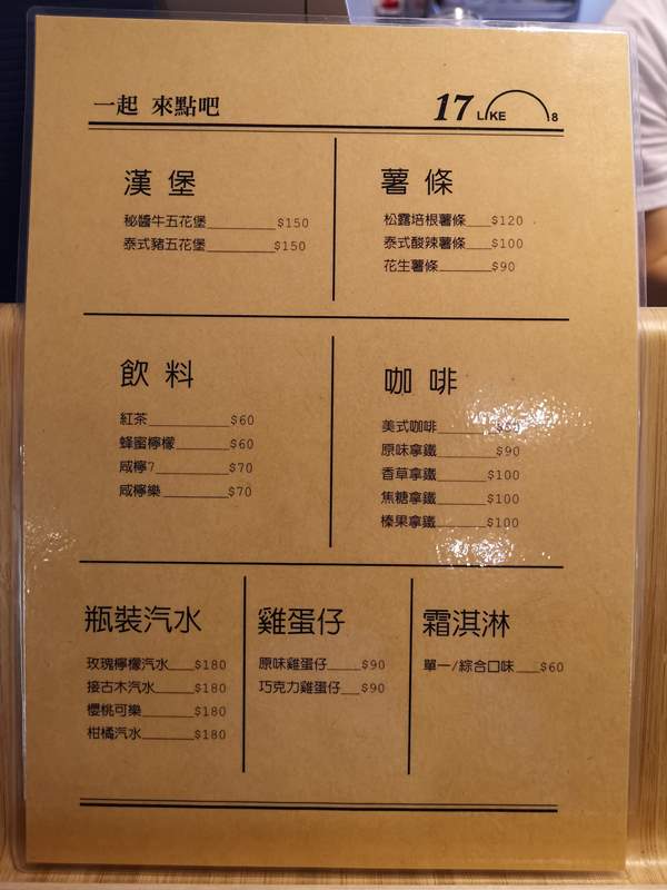 like81705 新竹-國家級香山濕地 美麗落日 Like 8咖啡廳飲料美食 好搭配