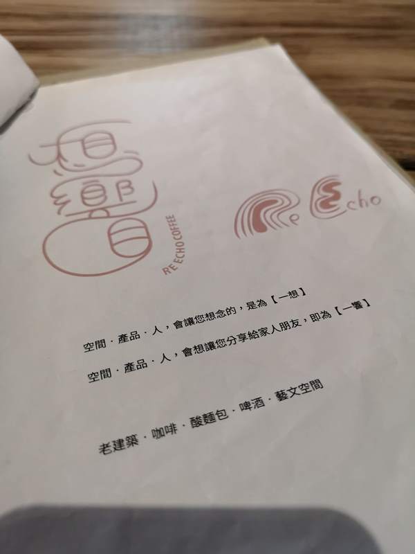 reecho01-1 新竹-一想一響 清水模工業風 手沖甜點皆優