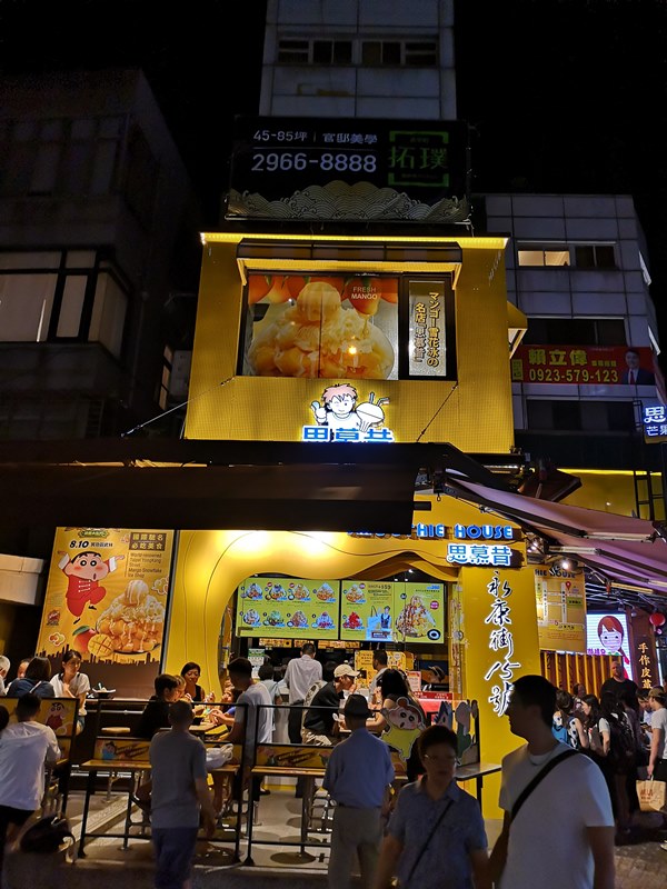 大安-夏天就是要吃芒果冰…永康街15號 思慕昔 香甜不膩爽口清涼好好吃