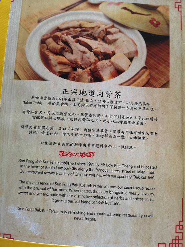 sunfeng04 Kuala Lumpur-來馬來西亞就是要吃肉骨茶 吉隆坡新峰肉骨茶 甘甜味美好好吃