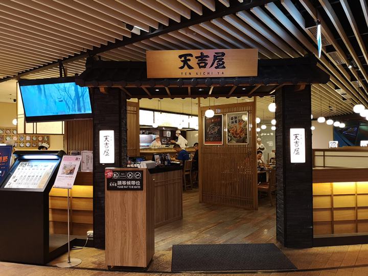 新竹-天吉屋(巨城店) 天丼名店 爽口不油膩的炸物