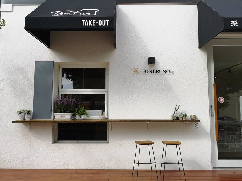 thefun0111102 竹北-The Fun樂房 舒適具設計感 小巧帶著文青設計感的早午餐店