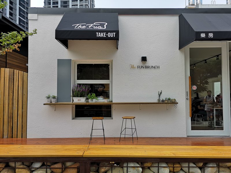 竹北-The Fun樂房 舒適具設計感 小巧帶著文青設計感的早午餐店