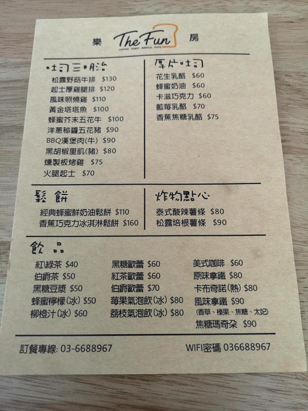 thefun0111109 竹北-The Fun樂房 舒適具設計感 小巧帶著文青設計感的早午餐店