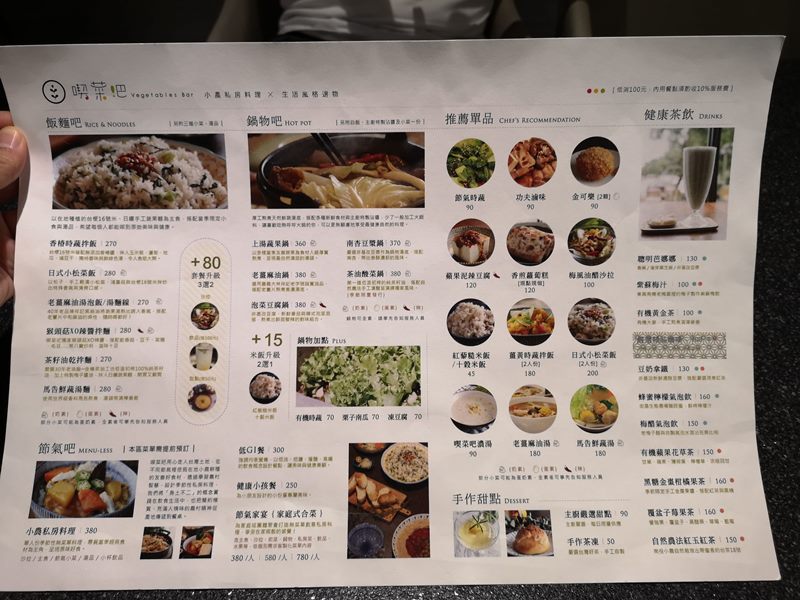 vegetablebar01 竹北-喫菜吧 健康概念清爽蔬食