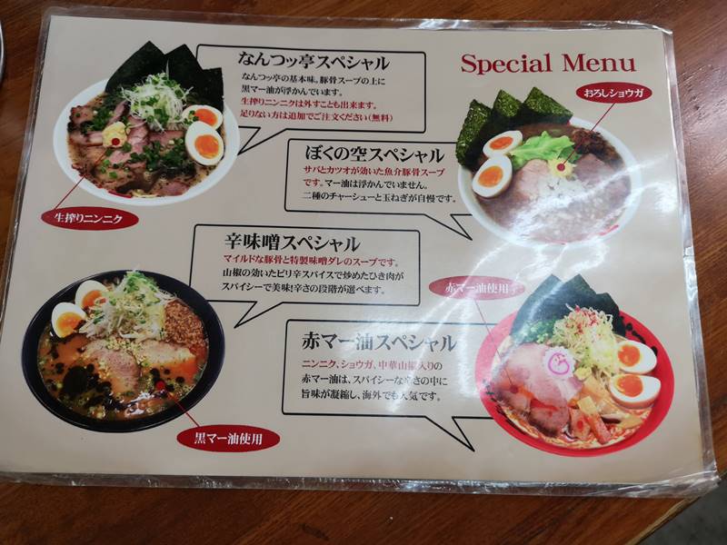 Nantsuttei-07 Shinagawa-品川車站品達 麵達七人眾 不開玩笑的好吃玩笑亭なんつッ亭