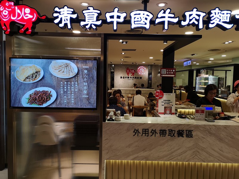 beefchingjan02 信義-清真中國牛肉麵食館 必比登推薦 優雅舒適的牛肉麵店(新光三越A8)