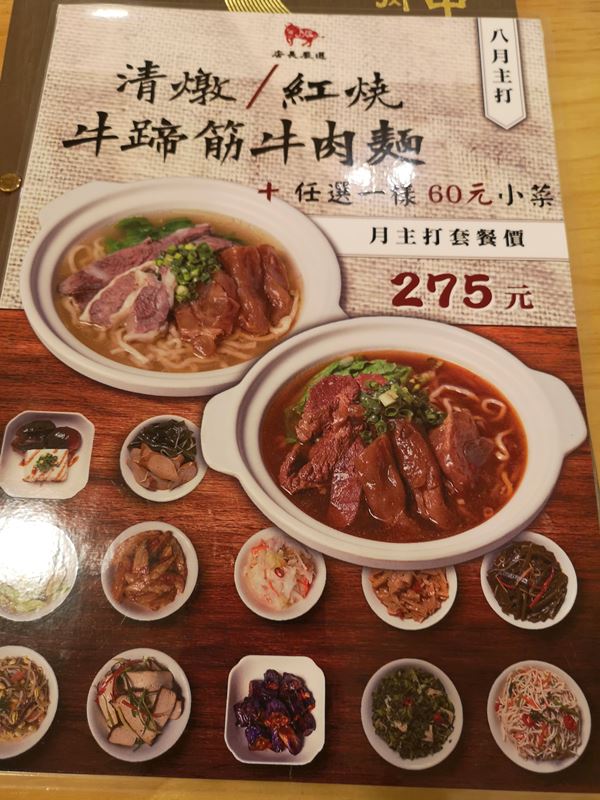 beefchingjan03 信義-清真中國牛肉麵食館 必比登推薦 優雅舒適的牛肉麵店(新光三越A8)