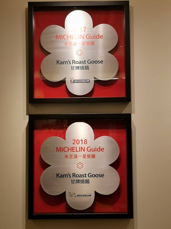 gangoose05 HK-甘牌燒鵝 意外的摘星 米其林一星燒鵝名店 真的香嫩的好味道