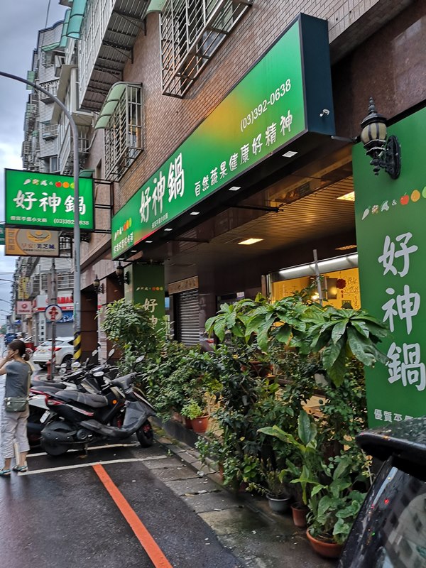 桃園-好神鍋 天然湯頭清爽健康的鍋物