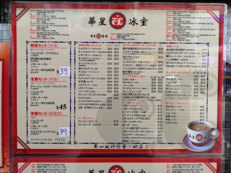 hwaxin12 HK-華星冰室 陳奕迅背書 沒吃過華星怎說來過香港!!