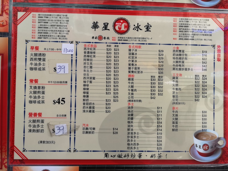 hwaxin13 HK-華星冰室 陳奕迅背書 沒吃過華星怎說來過香港!!