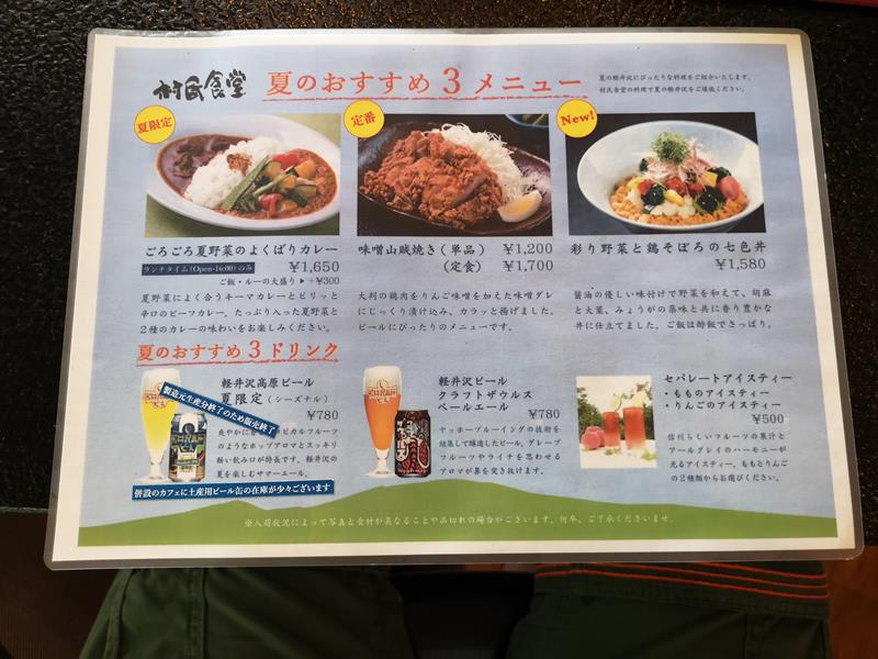 karuizawafood0112 Karuizawa-中輕井澤 星野地區村民食堂 藏在綠意中的好吃餐廳