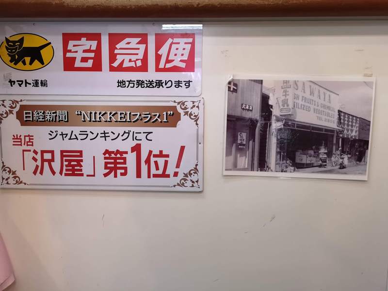 karuizawast12 Karuizawa-舊輕井澤銀座通 必買伴手禮沢屋果醬&必吃噴水香腸腸詰屋