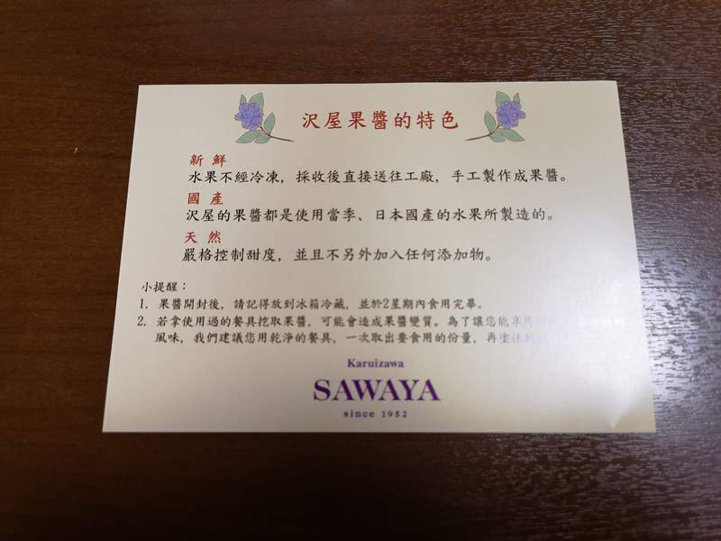 karuizawast16 Karuizawa-舊輕井澤銀座通 必買伴手禮沢屋果醬&必吃噴水香腸腸詰屋