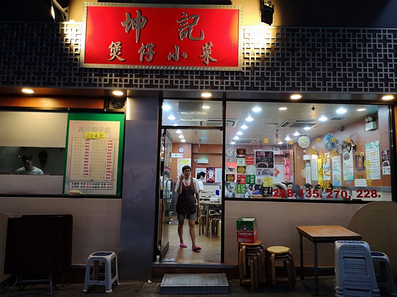 HK-坤記煲仔小菜 豬骨湯滑順濃郁 煲仔飯可口道地 必比登推薦小店 HK-坤記煲仔小菜 豬骨湯滑順濃郁 煲仔飯可口道地 必比登推薦小店