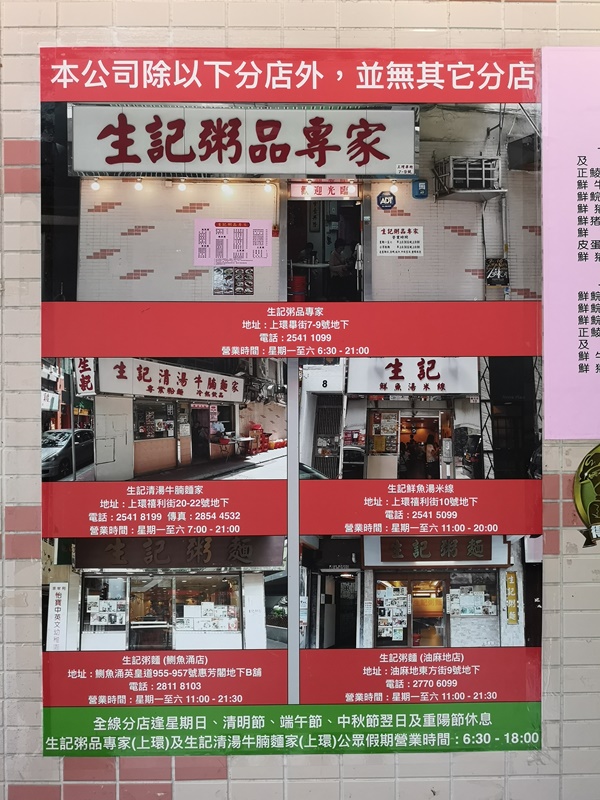 sengcongee03 HK-生記粥品專家 濃郁銷魂粥品