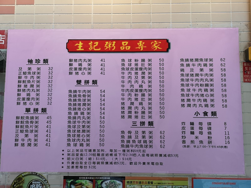 sengcongee05 HK-生記粥品專家 濃郁銷魂粥品