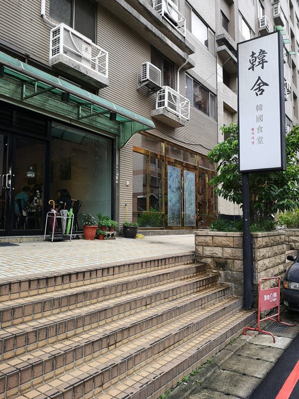 桃園-韓舍 桌邊服務細心細緻好吃的韓式烤肉 桃園-韓舍 桌邊服務細心細緻好吃的韓式烤肉