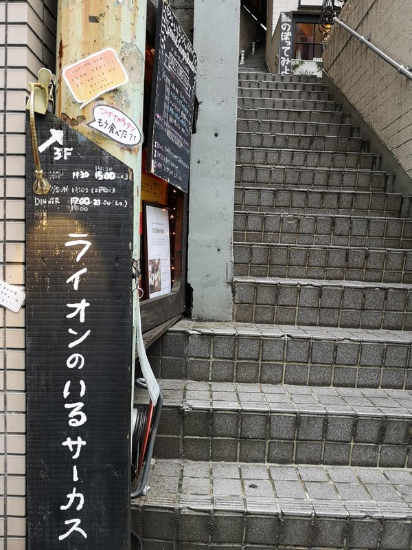 lionnoirucircus02 Ebisu-ライオンのいるサーカス 惠比壽鄉村復古風 義大利式沾麵好吃