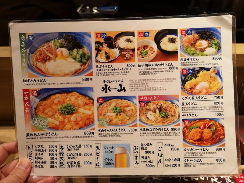 suizan2 Shinagawa-品川站內 手延べうどん 水山 好吃的烏龍麵