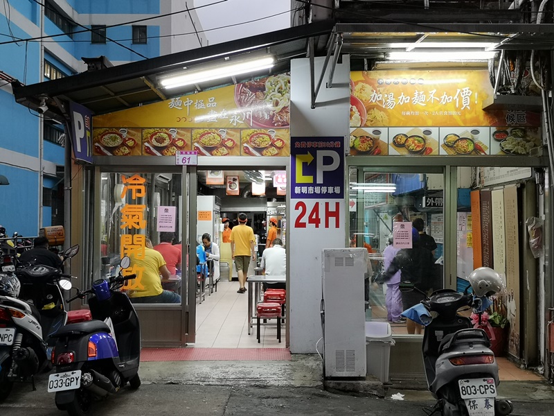 yongchung2 中壢-永川牛肉麵 重鹹川味本色