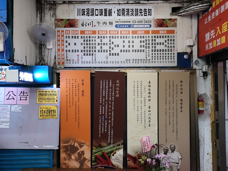 yongchung4 中壢-永川牛肉麵 重鹹川味本色