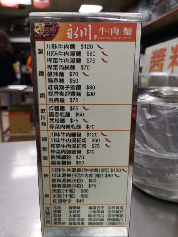 yongchung5 中壢-永川牛肉麵 重鹹川味本色