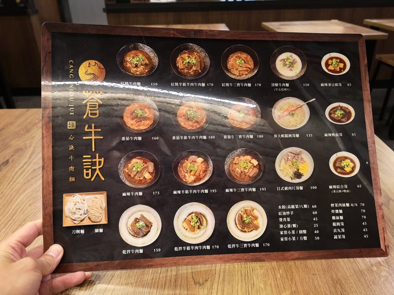 changbeef3 竹北-蒼牛訣心訣牛肉麵 簡單好吃