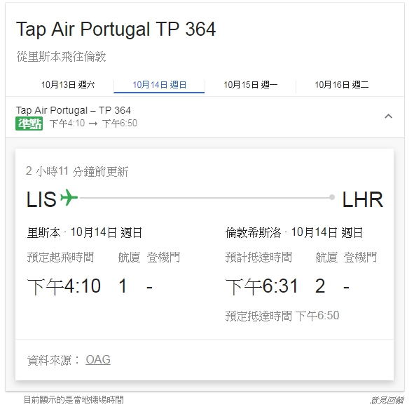 flytp30 201810葡萄牙航空TP364只能說網路說的都是真的...只有delay還是delay