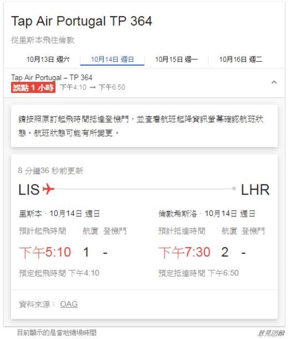 flytp31 201810葡萄牙航空TP364只能說網路說的都是真的...只有delay還是delay
