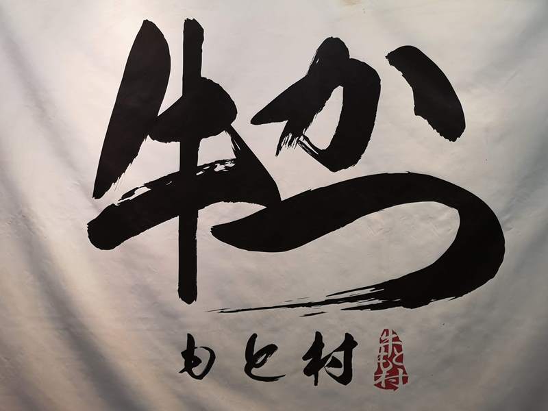 Shibuya-澀谷牛かつもと村 特色炸牛排 軟嫩好吃