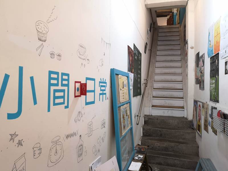smalloldhouse02 桃園-小間.日常 小小藝文空間...可愛咖啡館