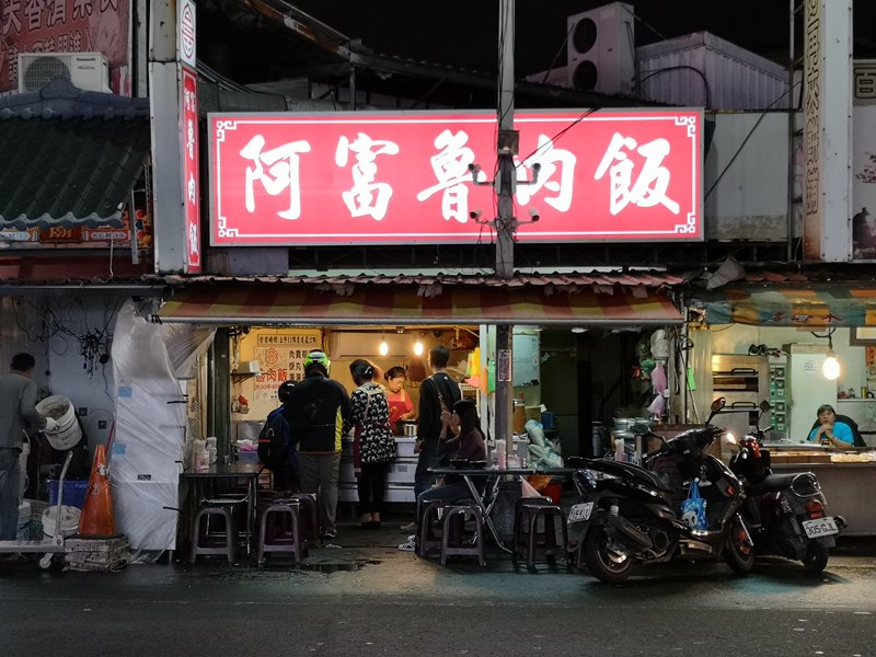 新竹-阿富魯肉飯 香甜可口的傳統味道