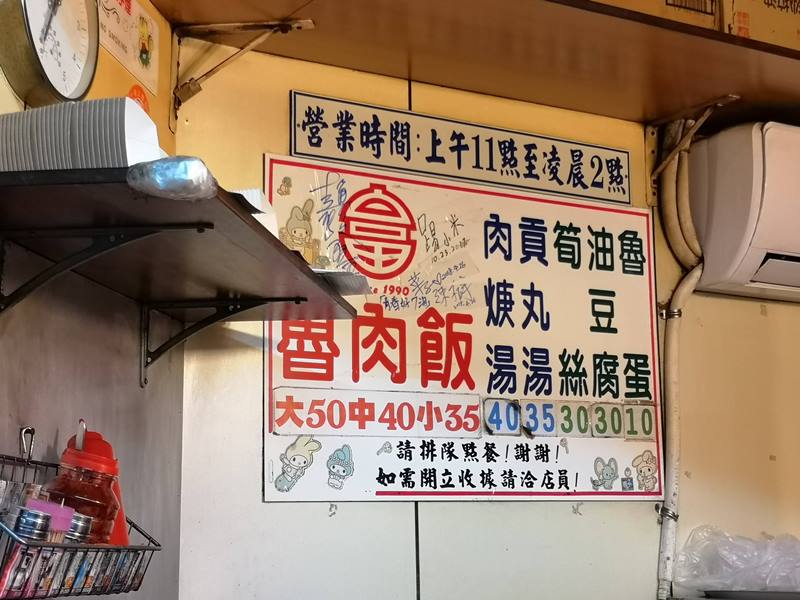 Yfu8 新竹-阿富魯肉飯 香甜可口的傳統味道