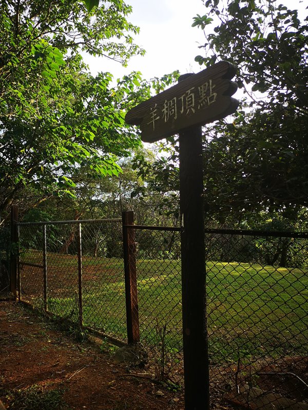 goatpath02 蘆竹-羊稠步道 秋高氣爽散步看高鐵賞落日