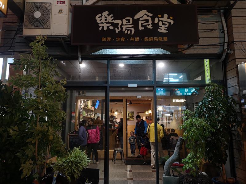 happysun01 竹北-樂陽食堂 CP值高 咖哩香純 牛肉/漢堡排都好吃