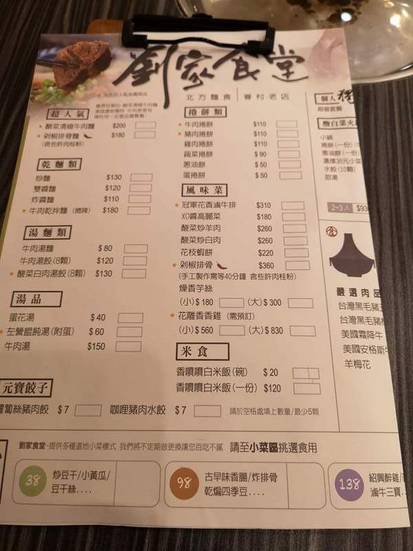 liubeef02 竹北-劉家食堂 牛肉麵很不賴