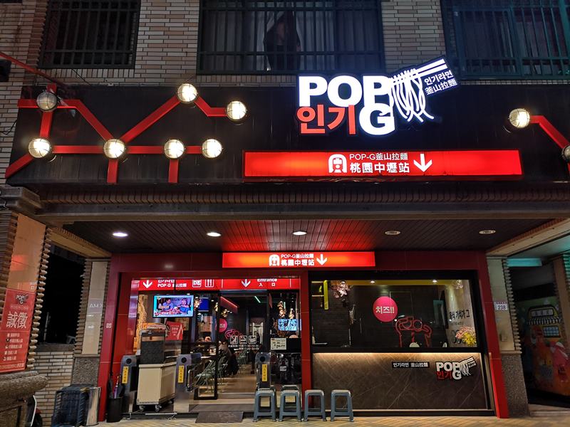 中壢-釜山拉麵 裝潢有特色 味道普通