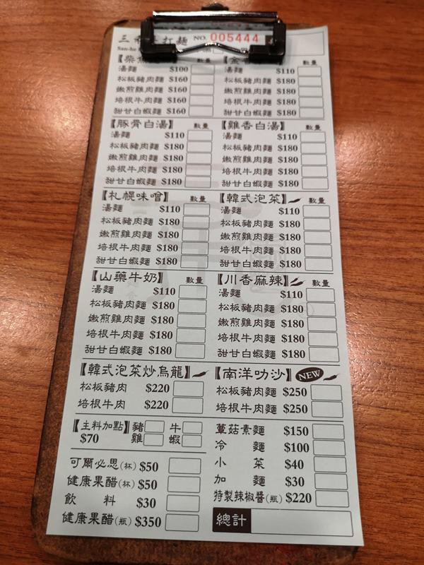 sanho05 八德-三禾手打烏龍麵 多中湯頭選擇濃郁清爽烏龍麵Q彈