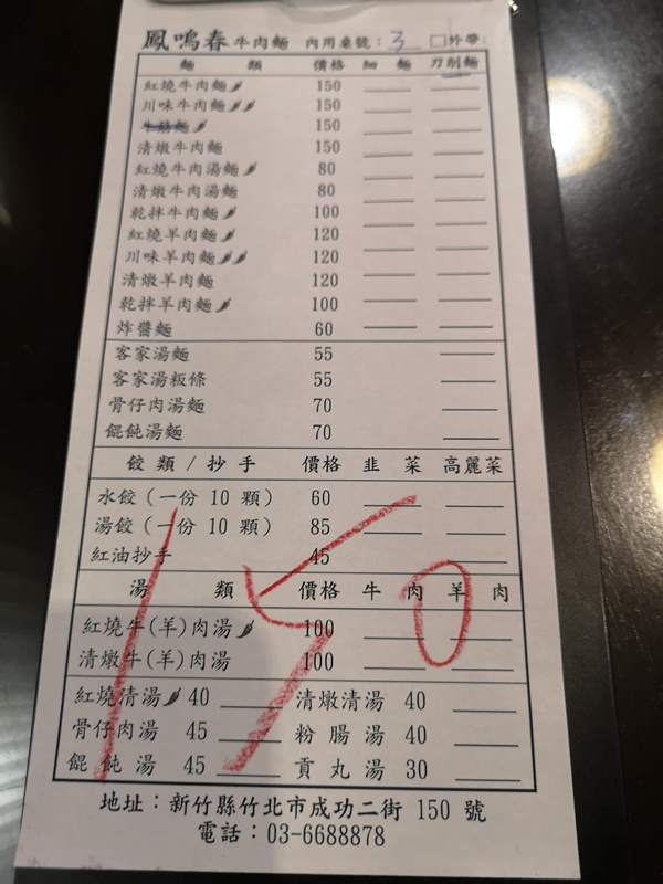 fengming2 竹北-鳳鳴春牛肉麵 肉質軟嫩好吃