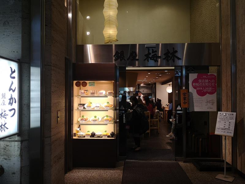 maylinginza01 Ginza-銀座梅林 90年老店炸豬排 麵衣酥脆不油膩 豬肉軟嫩有彈性