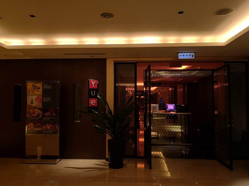 sheratonrestaurant14 竹北-采悅軒中餐廳(喜來登飯店) 有水準的港點