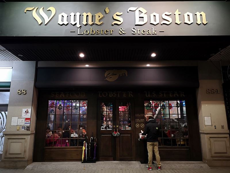 中山-Wayne’s Boston美式餐廳的海陸大餐龍蝦彈牙肋眼軟嫩 意外的耶誕大餐