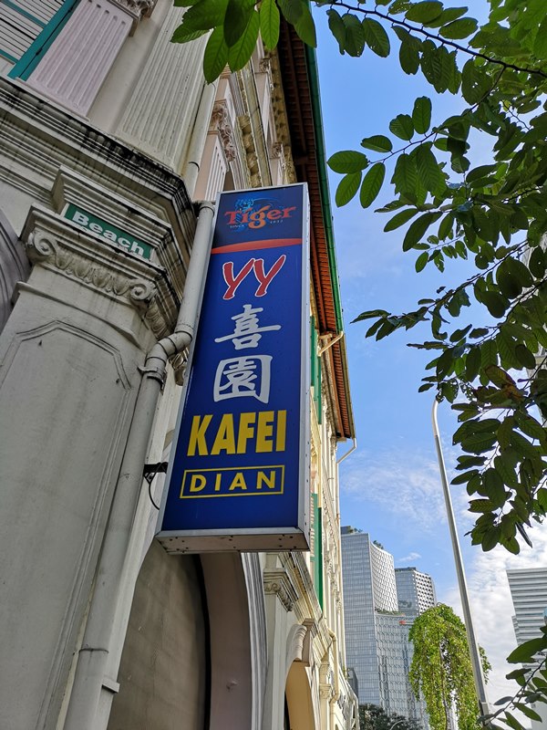 yykafei03 Sinpapore-YY Kafei Dian 喜園咖啡店 新加坡傳統早餐店